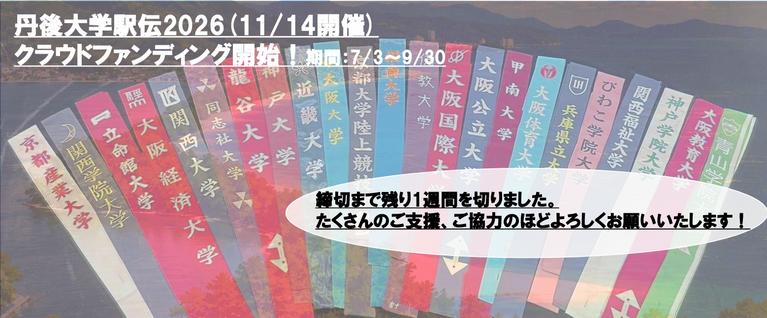 もうすぐ関西インカレ